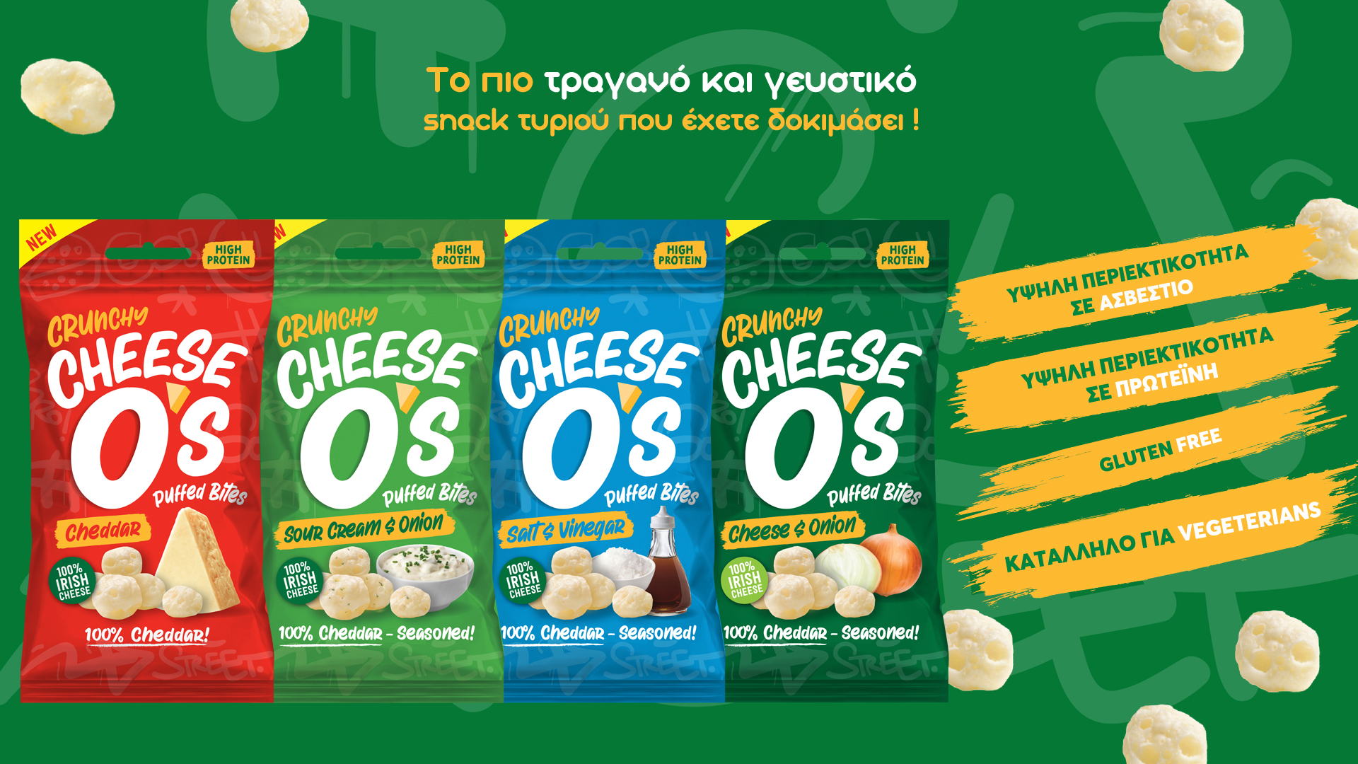 CRUNCHY CHEESE O’S, ΤΟ ΑΠΟΛΥΤΟ SNACK ΤΥΡΙΟΥ ΤΟΥ ΠΡΩΤΑΘΛΗΤΗ